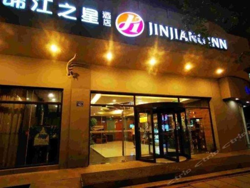 ジンジャン イン ウーハン シンホワ ロード ブランチ 武漢市 エクステリア 写真